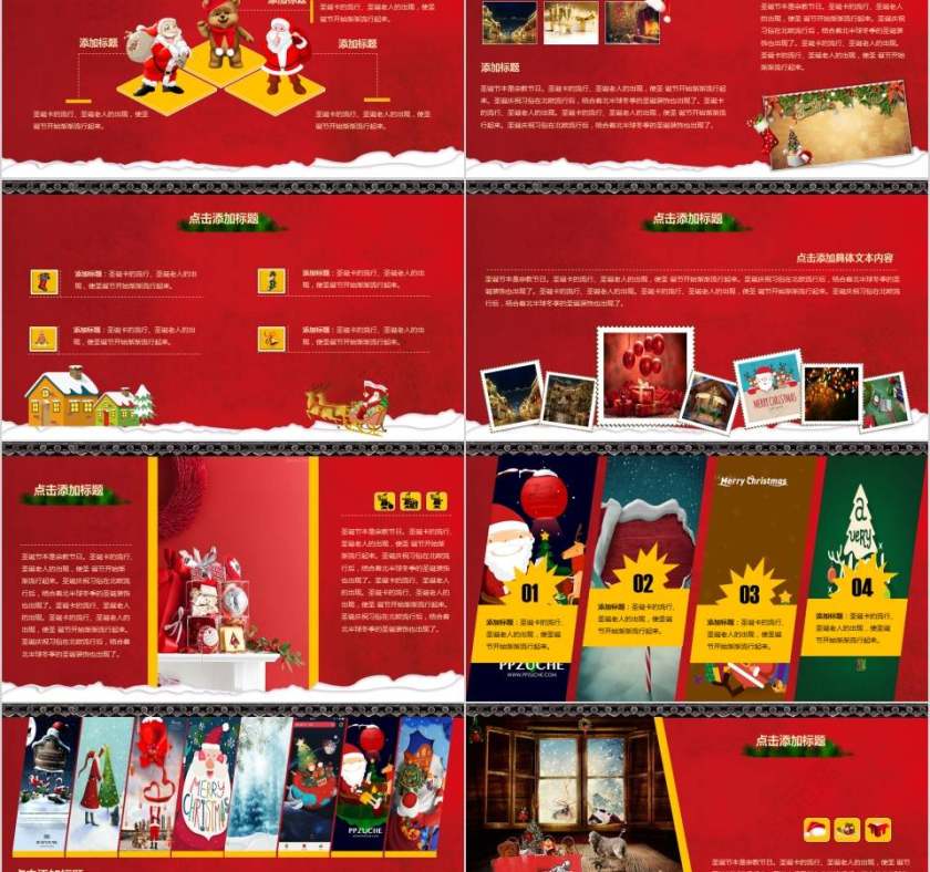 圣诞节狂欢主题PPT模板节日PPT第5张