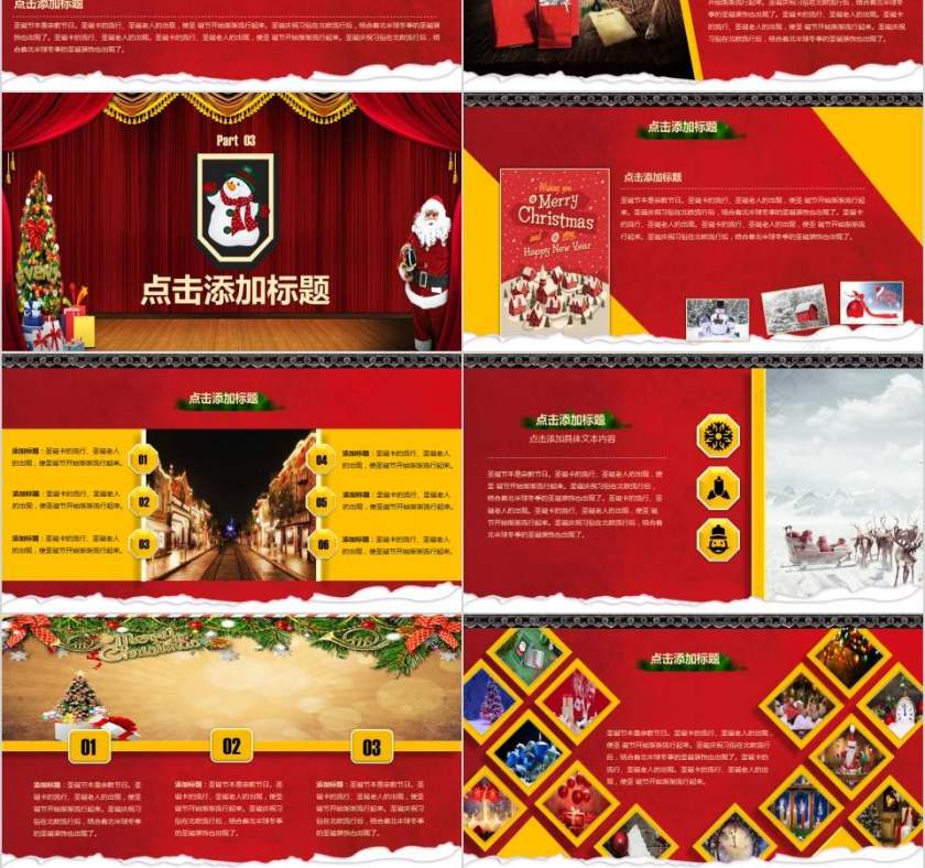 圣诞节狂欢主题PPT模板节日PPT第6张