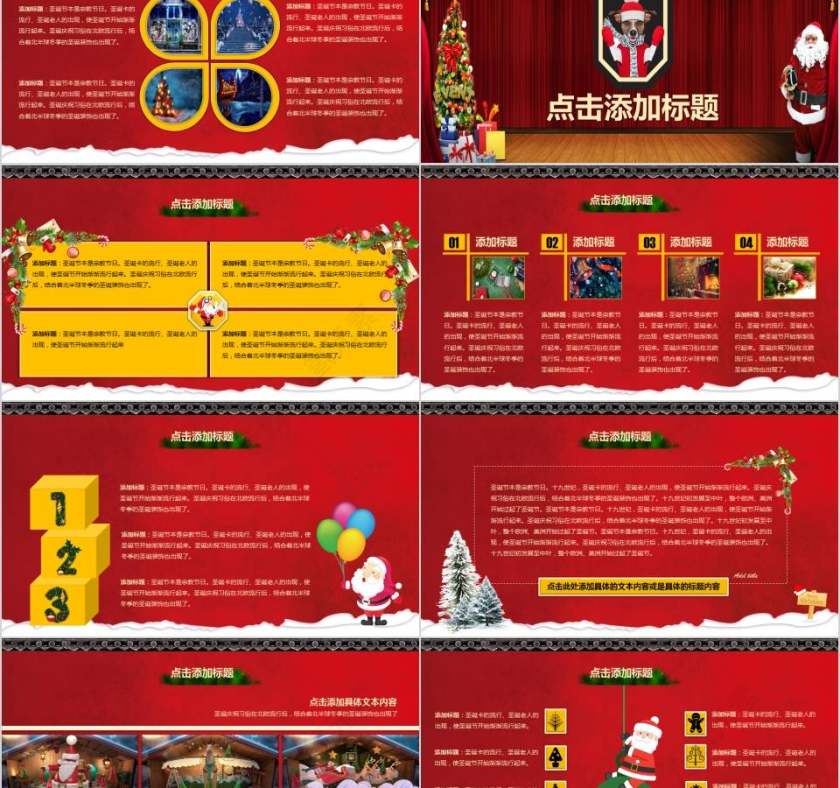 圣诞节狂欢主题PPT模板节日PPT第8张