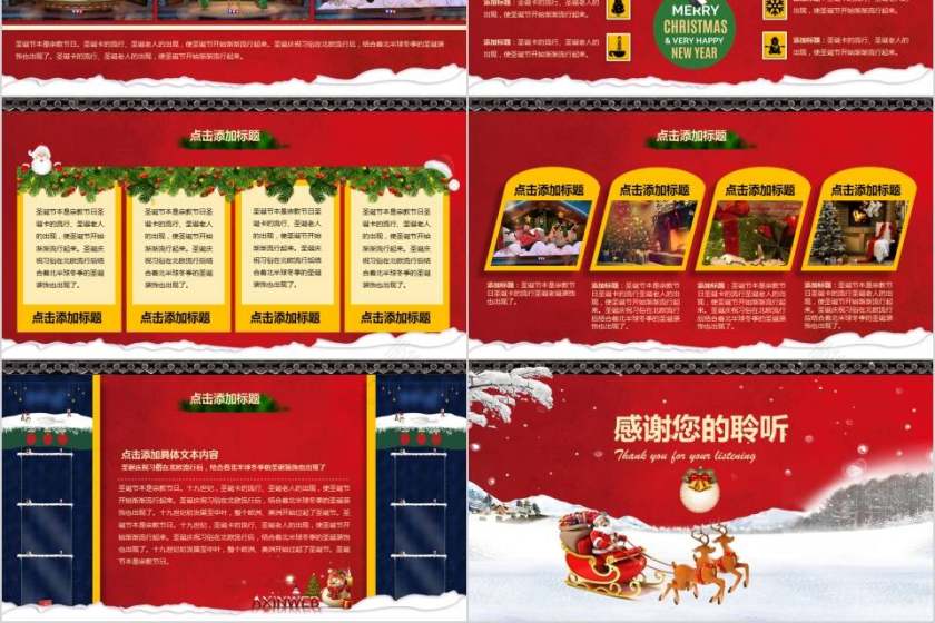 圣诞节狂欢主题PPT模板节日PPT第9张