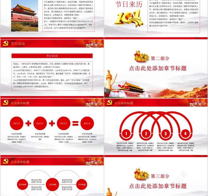 喜迎国庆节PPT模板礼献国庆节节日PPT第2张