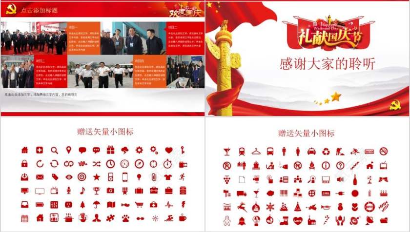 喜迎国庆节PPT模板礼献国庆节节日PPT第4张