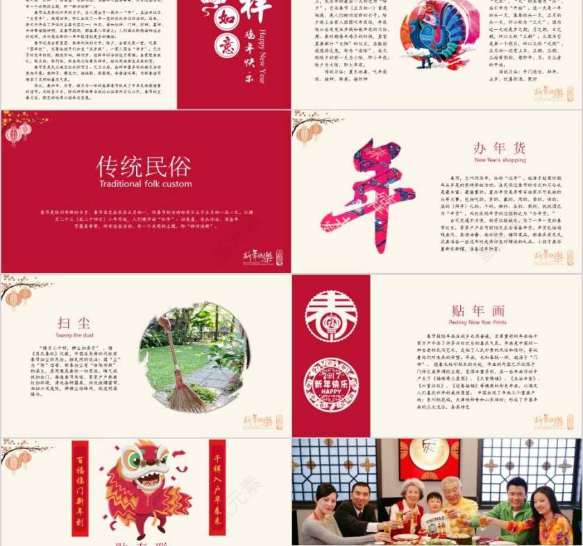 欢乐中国年春节介绍节日PPT第2张