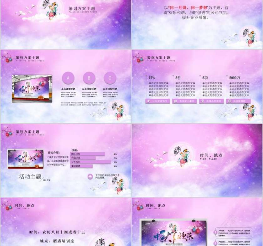 中秋快乐活动策划PPT模板节日PPT第2张