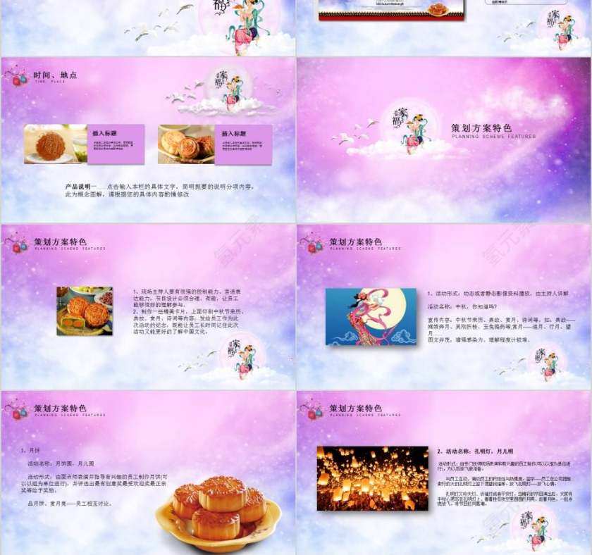 中秋快乐活动策划PPT模板节日PPT第3张