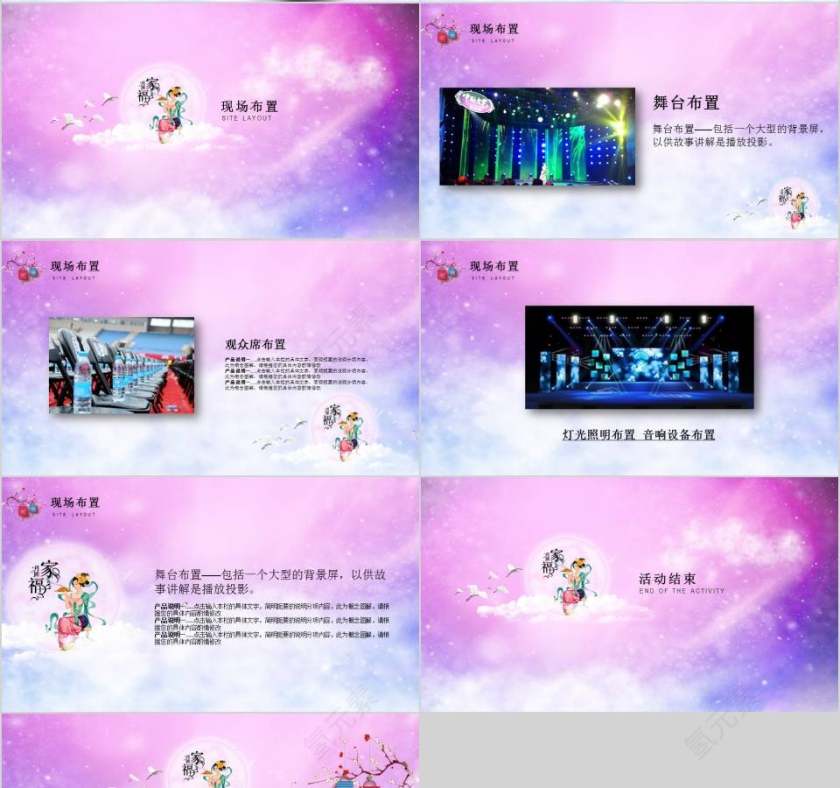 中秋快乐活动策划PPT模板节日PPT第4张