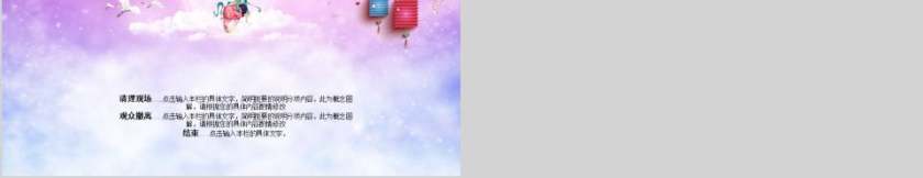 中秋快乐活动策划PPT模板节日PPT第5张