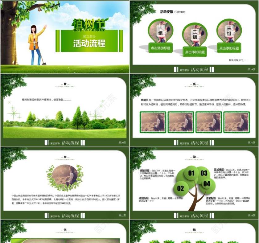3.12植树节主题活动策划方案节日PPT第4张