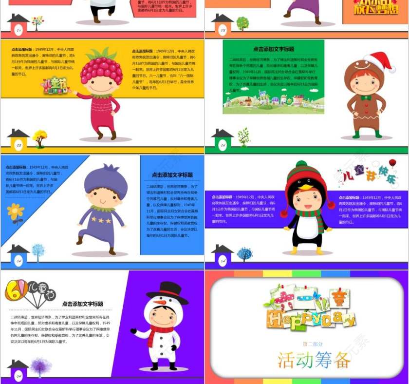 六一儿童节通用活动策划方案节日PPT第3张