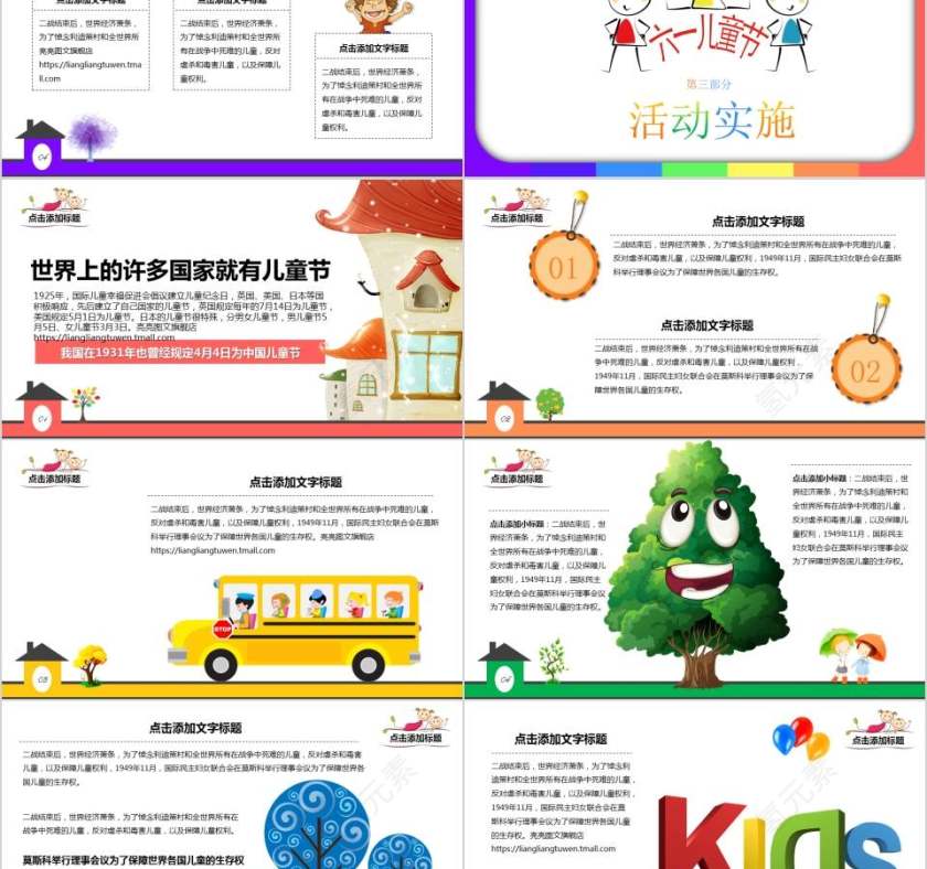 六一儿童节通用活动策划方案节日PPT第5张