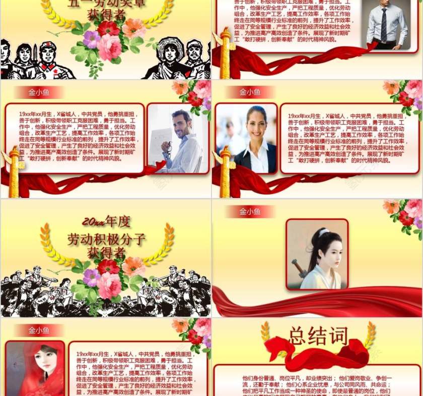 热烈庆祝五一国际劳动节节日PPT第2张