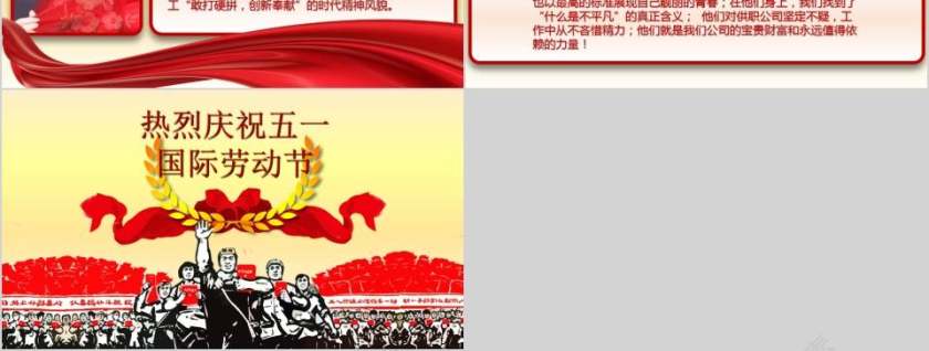 热烈庆祝五一国际劳动节节日PPT第3张
