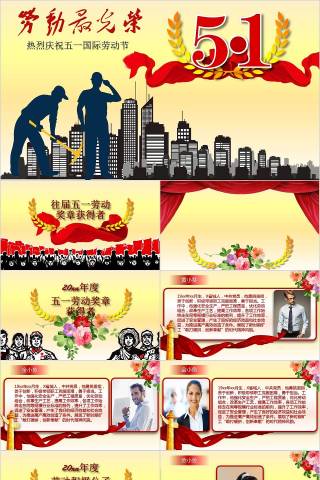 热烈庆祝五一国际劳动节节日PPT