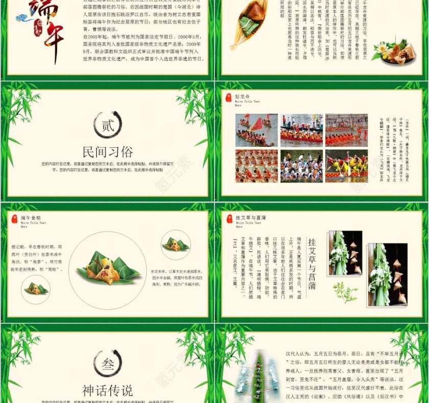 浓情端午节节日PPT第2张