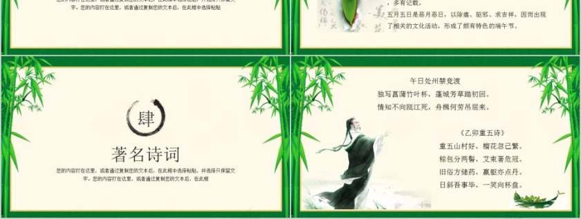 浓情端午节节日PPT第3张