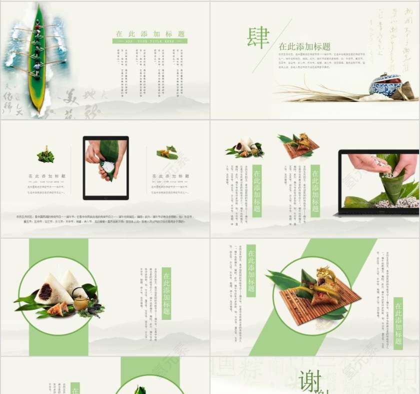 五月初五端午节介绍浓情端午节节日PPT第4张