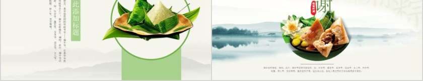 五月初五端午节介绍浓情端午节节日PPT第5张