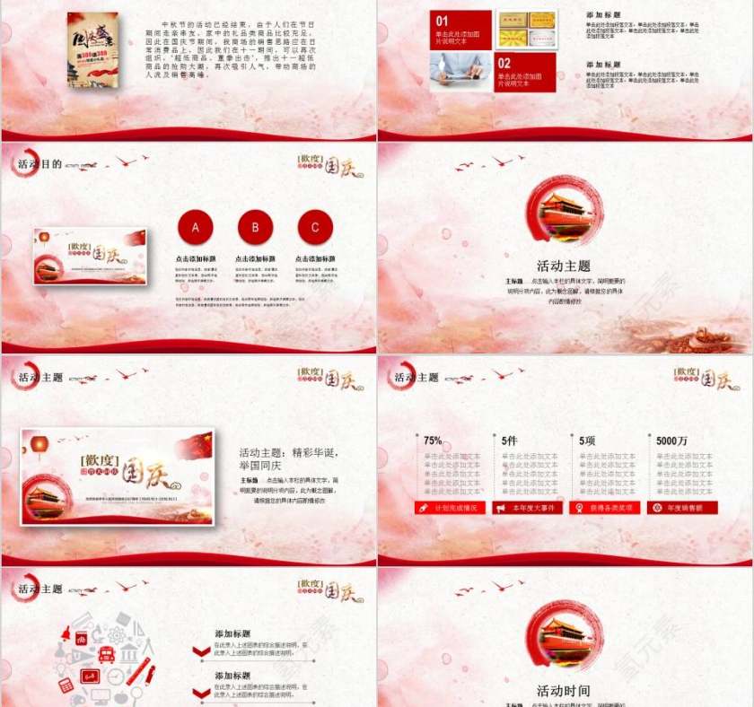 国庆节商家公司活动策划方案PPT模板节日PPT第2张