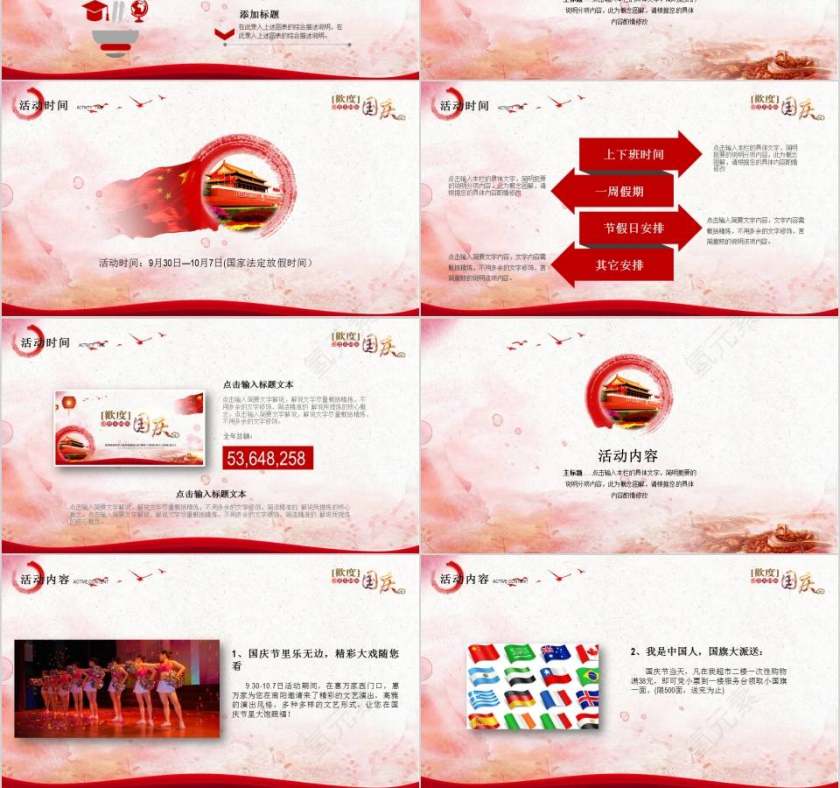 国庆节商家公司活动策划方案PPT模板节日PPT第3张