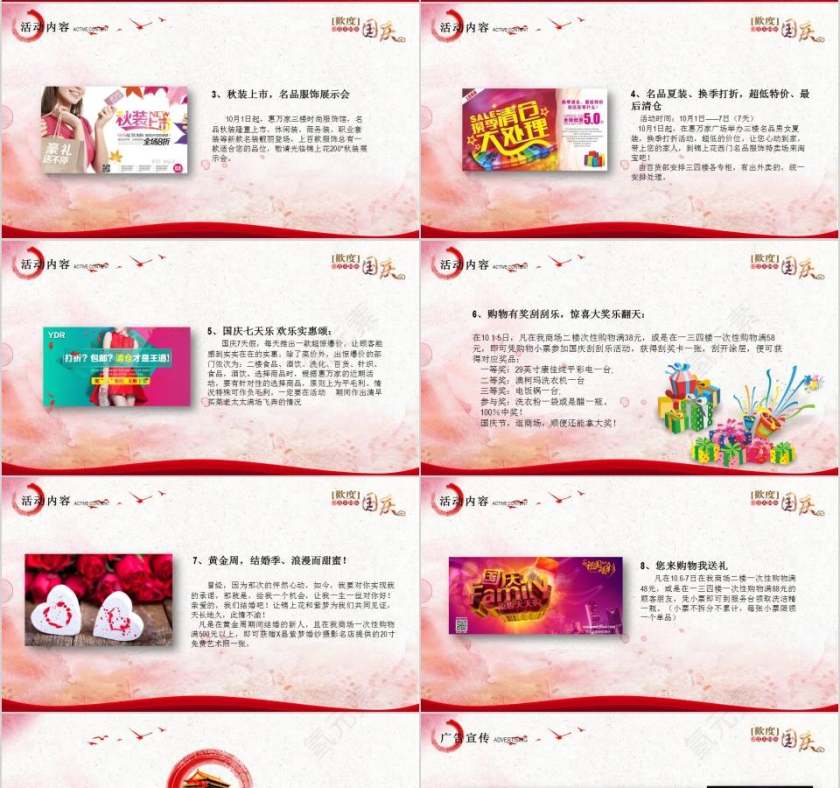 国庆节商家公司活动策划方案PPT模板节日PPT第4张