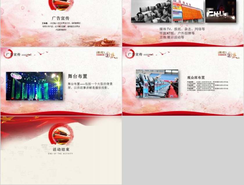 国庆节商家公司活动策划方案PPT模板节日PPT第5张