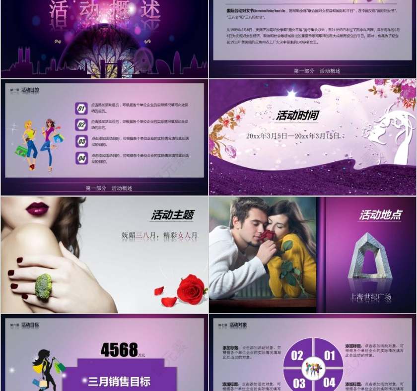 3.8妇女节主题活动策划方案节日PPT第2张
