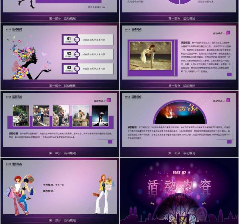 3.8妇女节主题活动策划方案节日PPT第3张