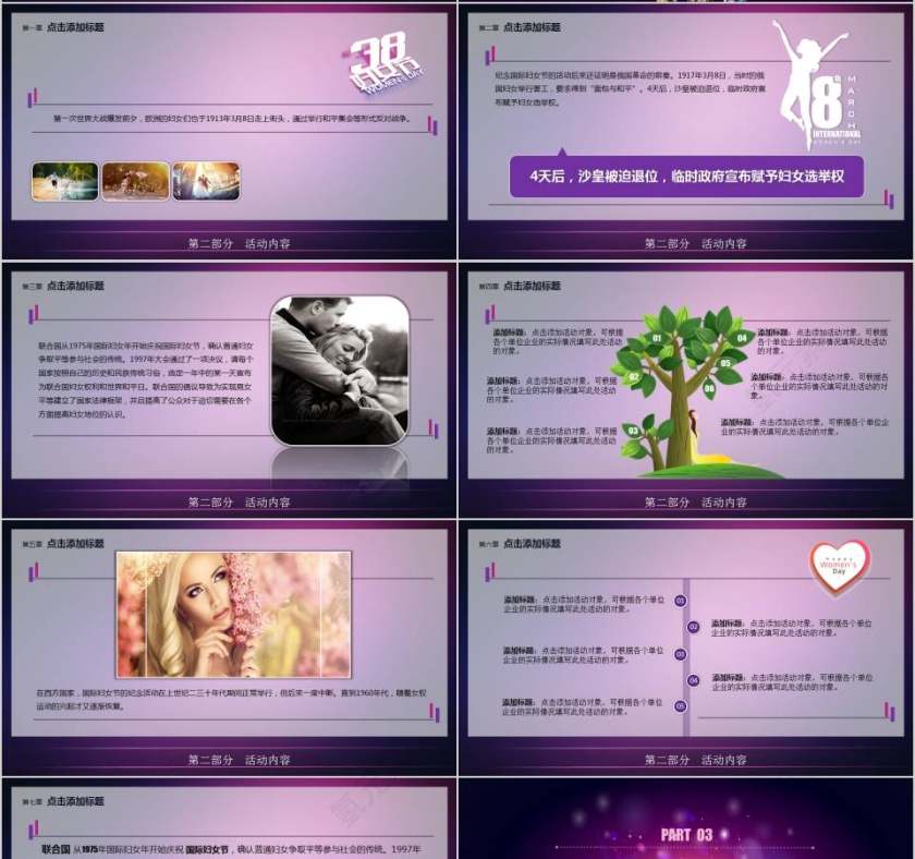 3.8妇女节主题活动策划方案节日PPT第4张