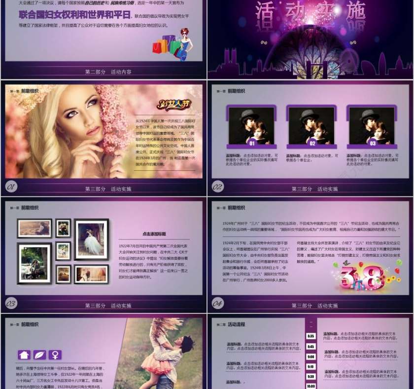 3.8妇女节主题活动策划方案节日PPT第5张
