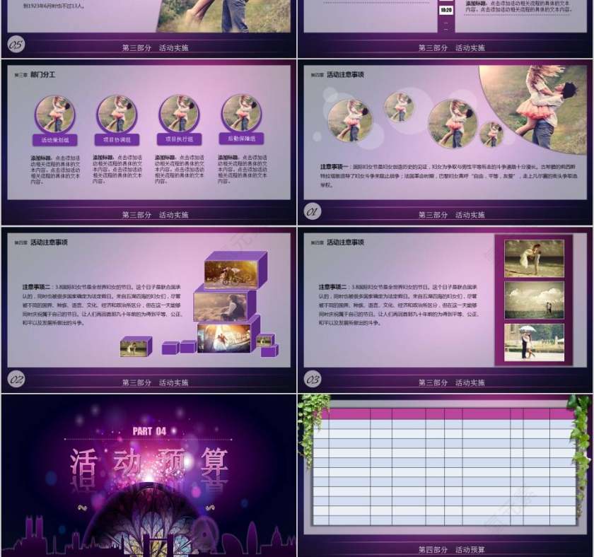 3.8妇女节主题活动策划方案节日PPT第6张