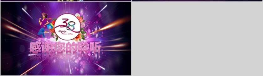 3.8妇女节主题活动策划方案节日PPT第7张