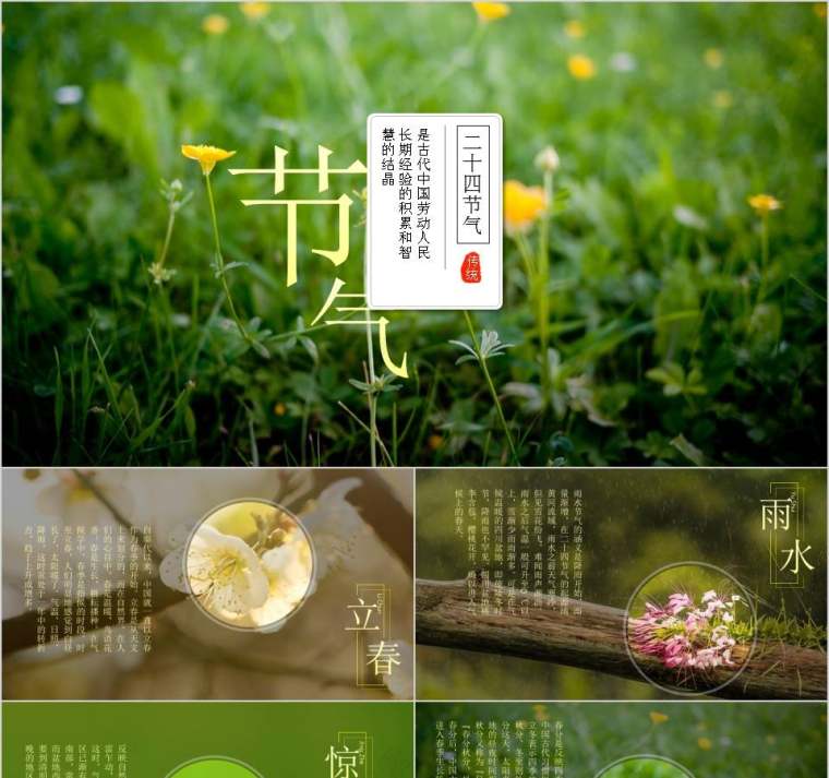 二十四节气介绍节日PPT第1张