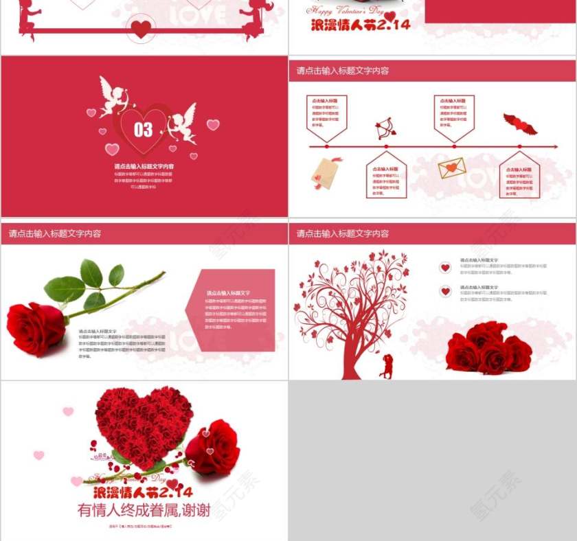 浪漫情人节情人节主题PPT模板节日PPT第3张