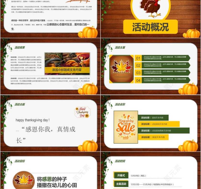 感恩节火鸡PPT模板节日PPT第2张