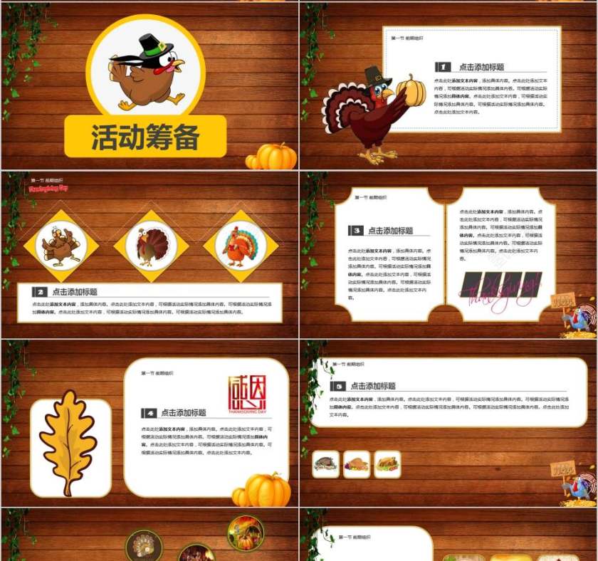 感恩节火鸡PPT模板节日PPT第4张