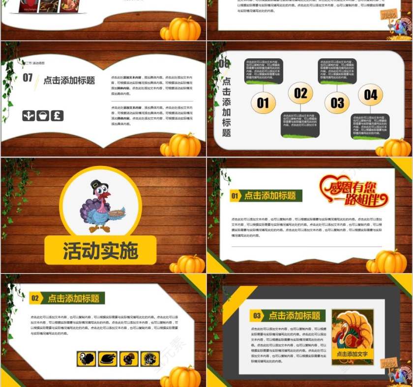 感恩节火鸡PPT模板节日PPT第6张