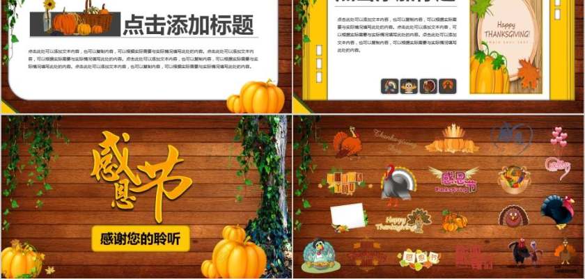 感恩节火鸡PPT模板节日PPT第8张