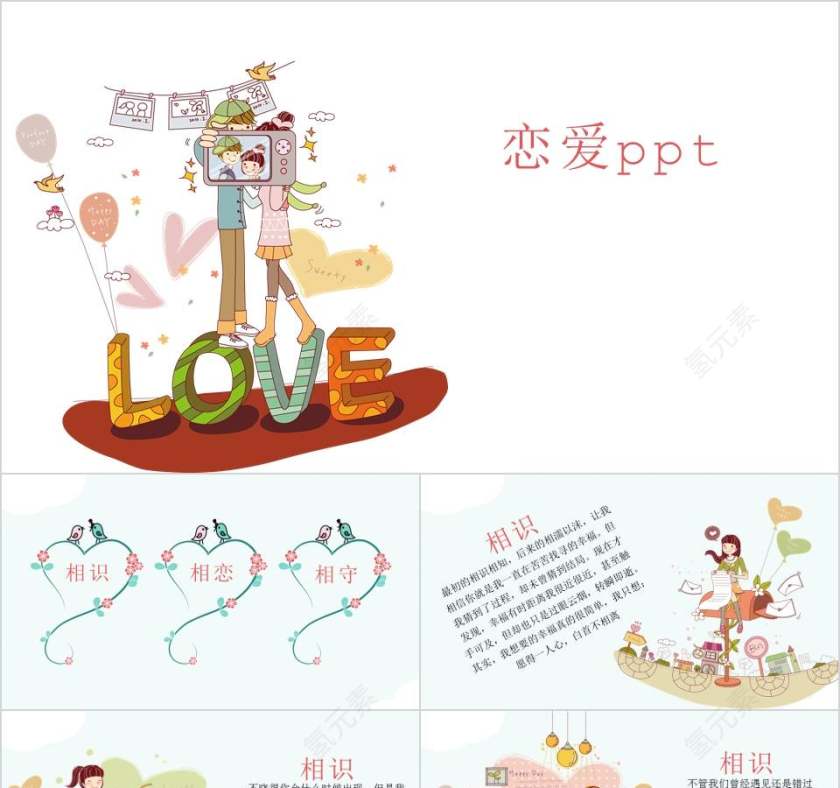 浪漫情人节恋爱PPT节日PPT第1张