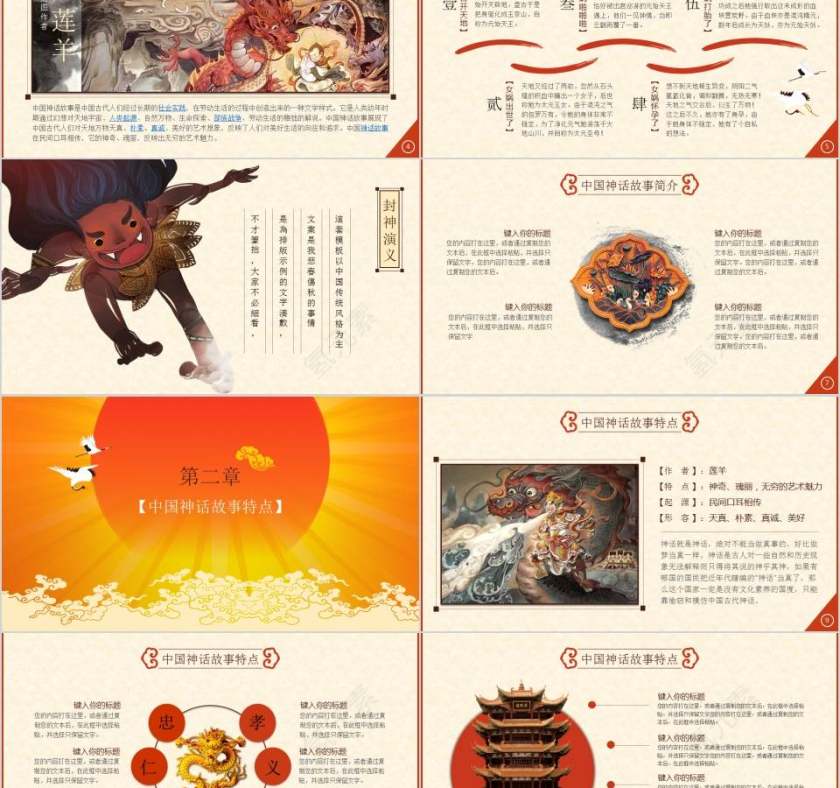 中国故事神话传统PPT模板节日PPT第2张