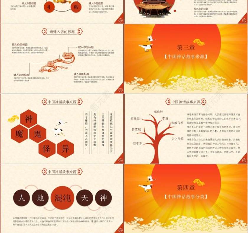 中国故事神话传统PPT模板节日PPT第3张