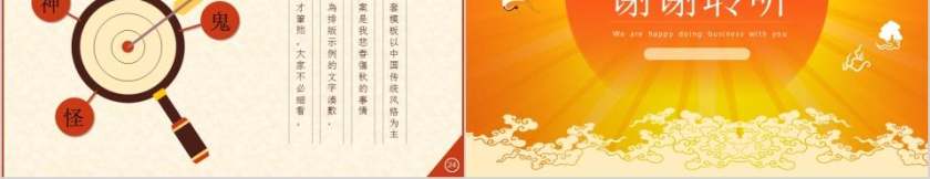 中国故事神话传统PPT模板节日PPT第5张