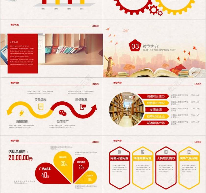 全民阅读教学PPT模板读书分享会教师说课ppt 第3张