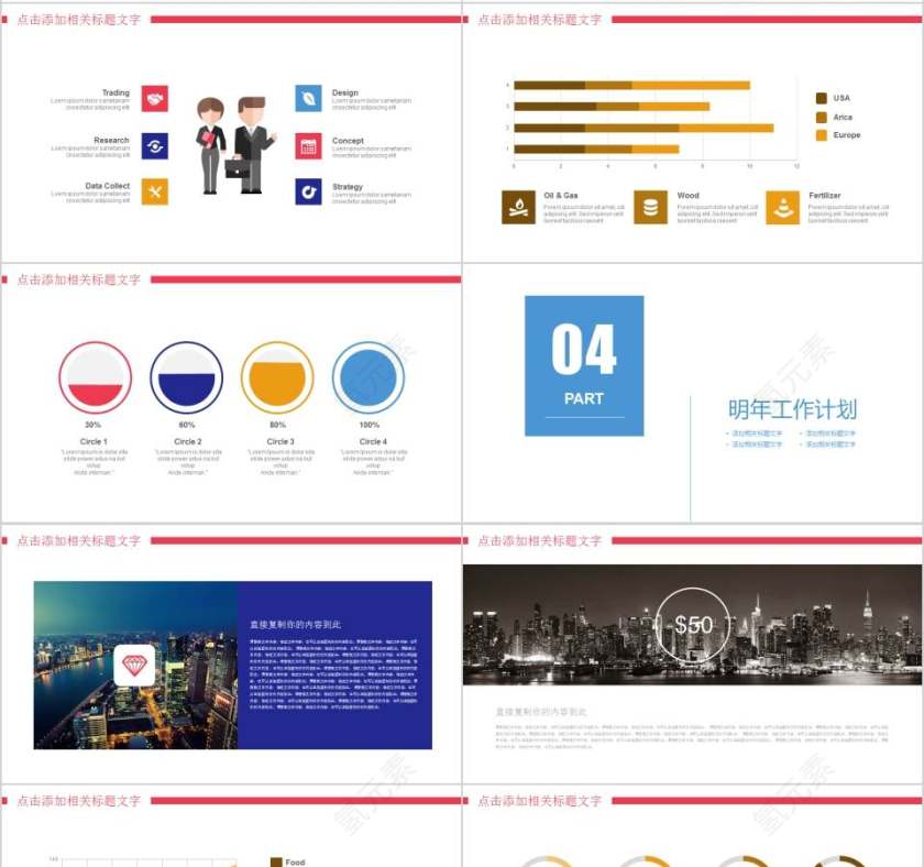 月度总结工作计划PPT第4张