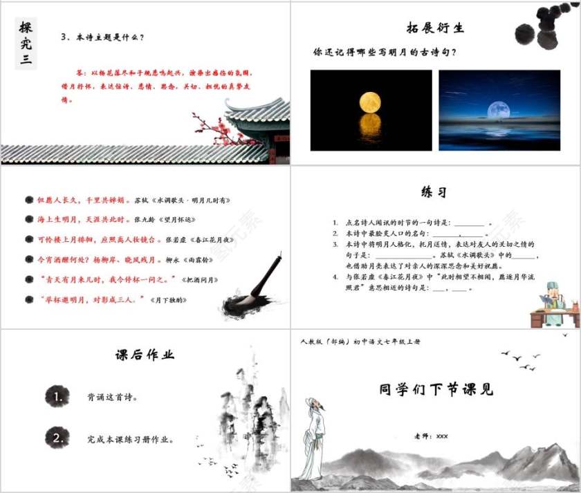 人教版（部编）初中语文七年级上册闻王昌龄左迁龙标遥有此寄读书分享会ppt 第4张