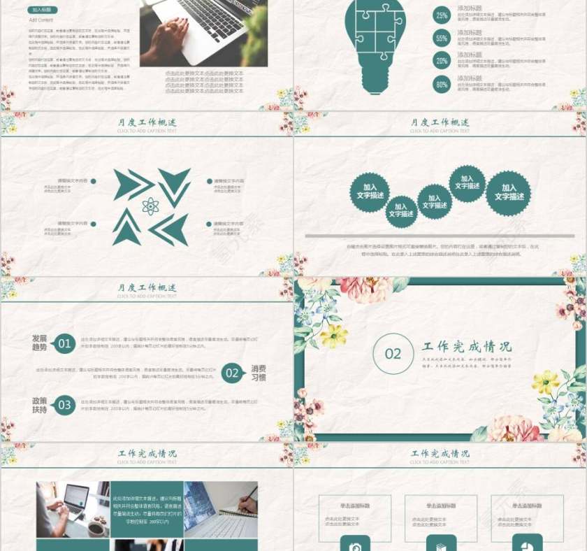 文艺小清新月度工作总结PPT第2张