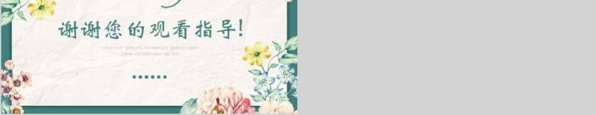 文艺小清新月度工作总结PPT第5张