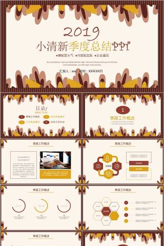 小清新季度总结PPT月度工作总结ppt  