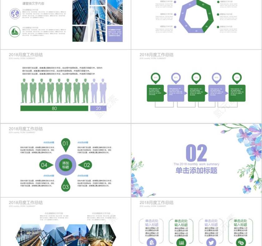 月度总结计划汇报PPT月度工作总结ppt 第2张