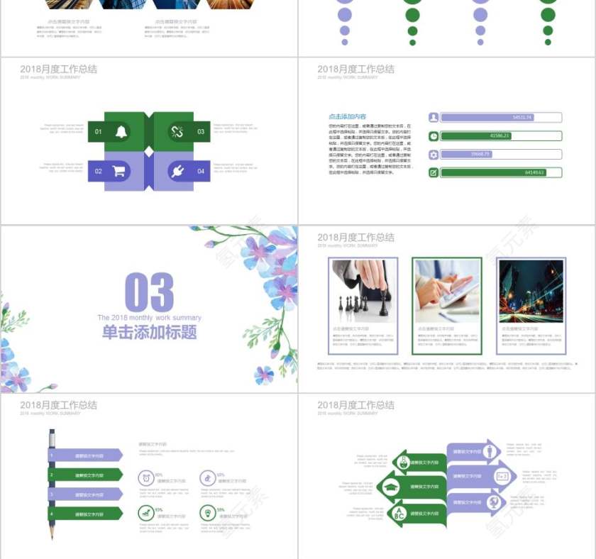 月度总结计划汇报PPT月度工作总结ppt 第3张