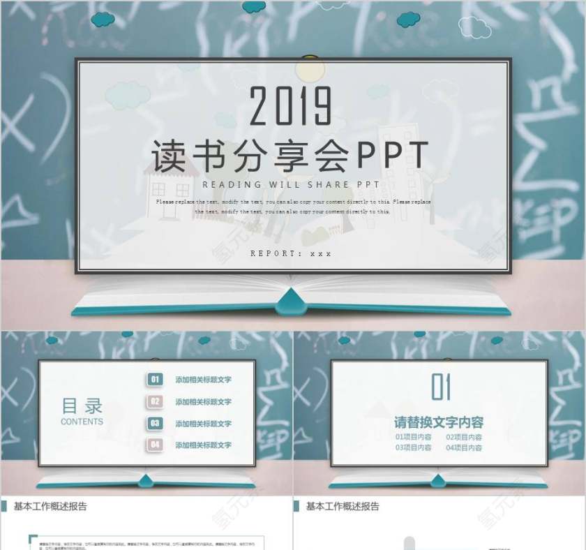 员工读书分享会PPT模板第1张